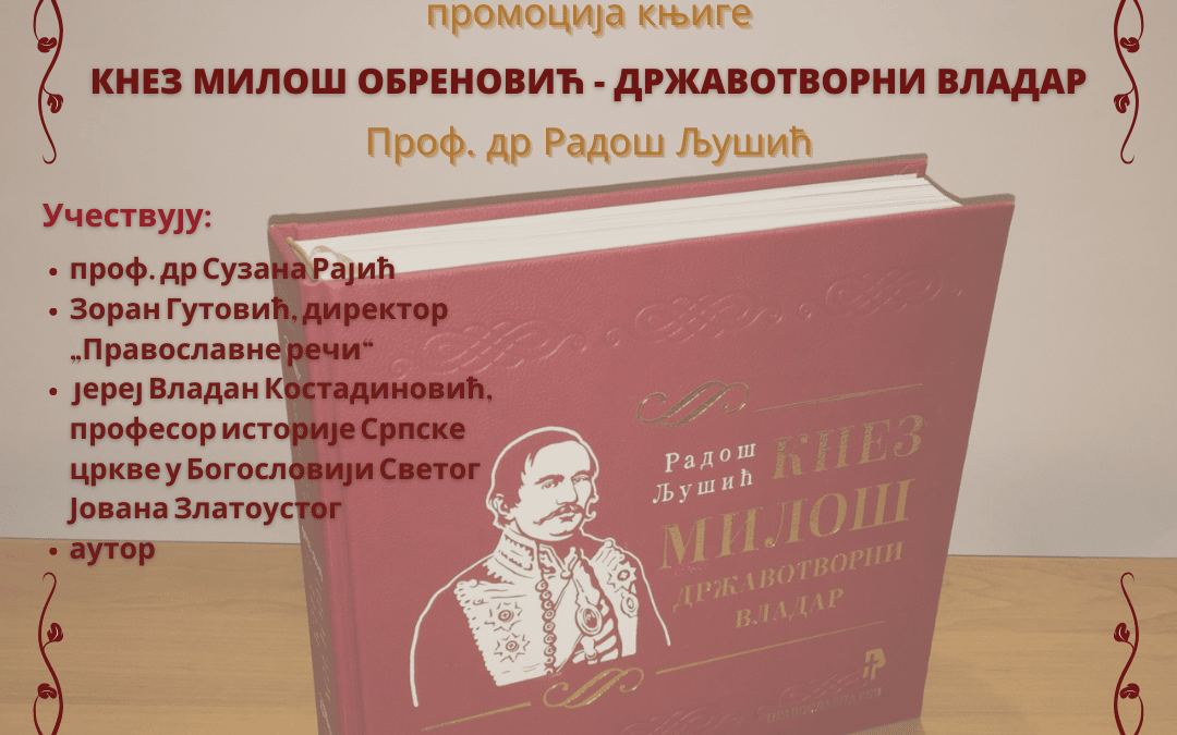 Pozivnica Milos Obrenovic NOVO